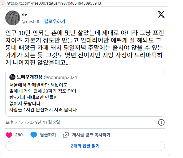 지방에서-카페-제대로-하면-진짜-잘된다.twt-4-이미지