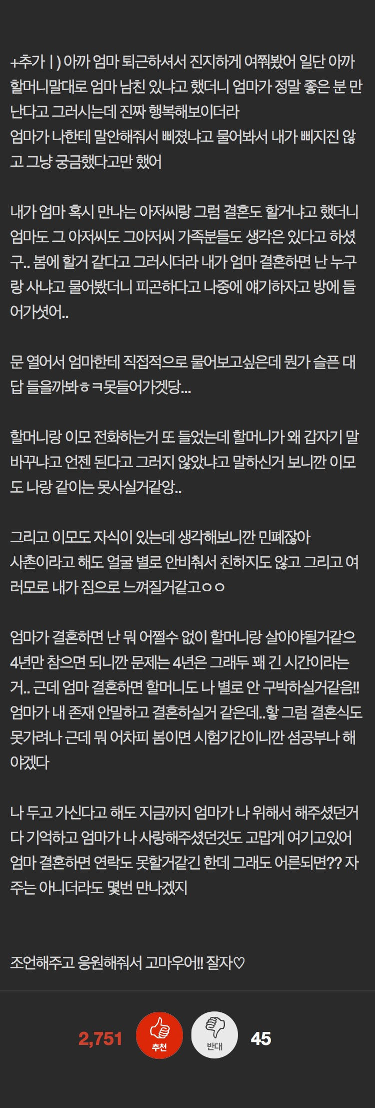 (+추가글)-엄마가-나-입양-보내려는거같아.pann-2-이미지
