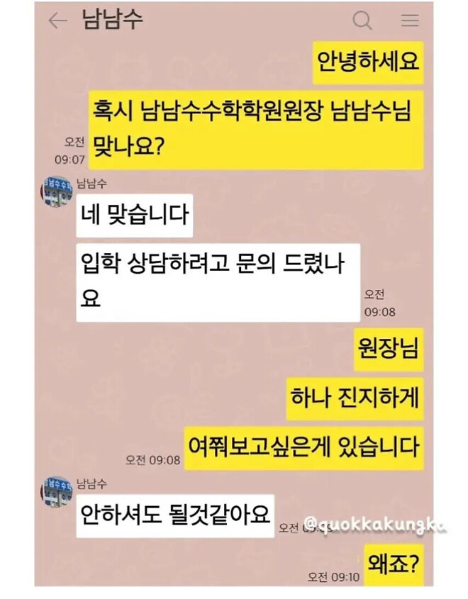 남남수수학학원-학원명-유래.jpg-2-이미지