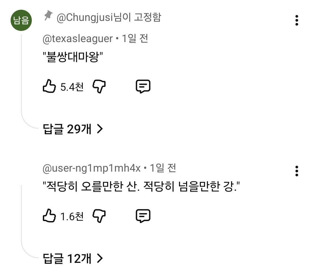 어제자-충주맨-유튜브-댓글-근황-1-이미지