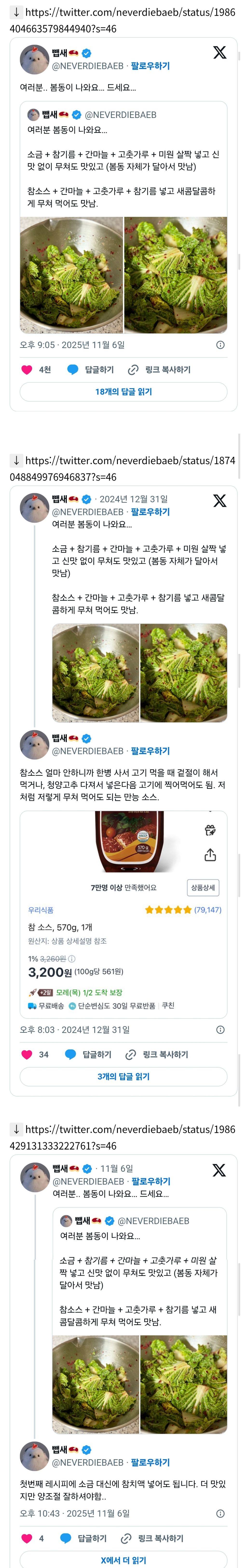 여러분..-봄동이-나와요...-드세요...-2-이미지