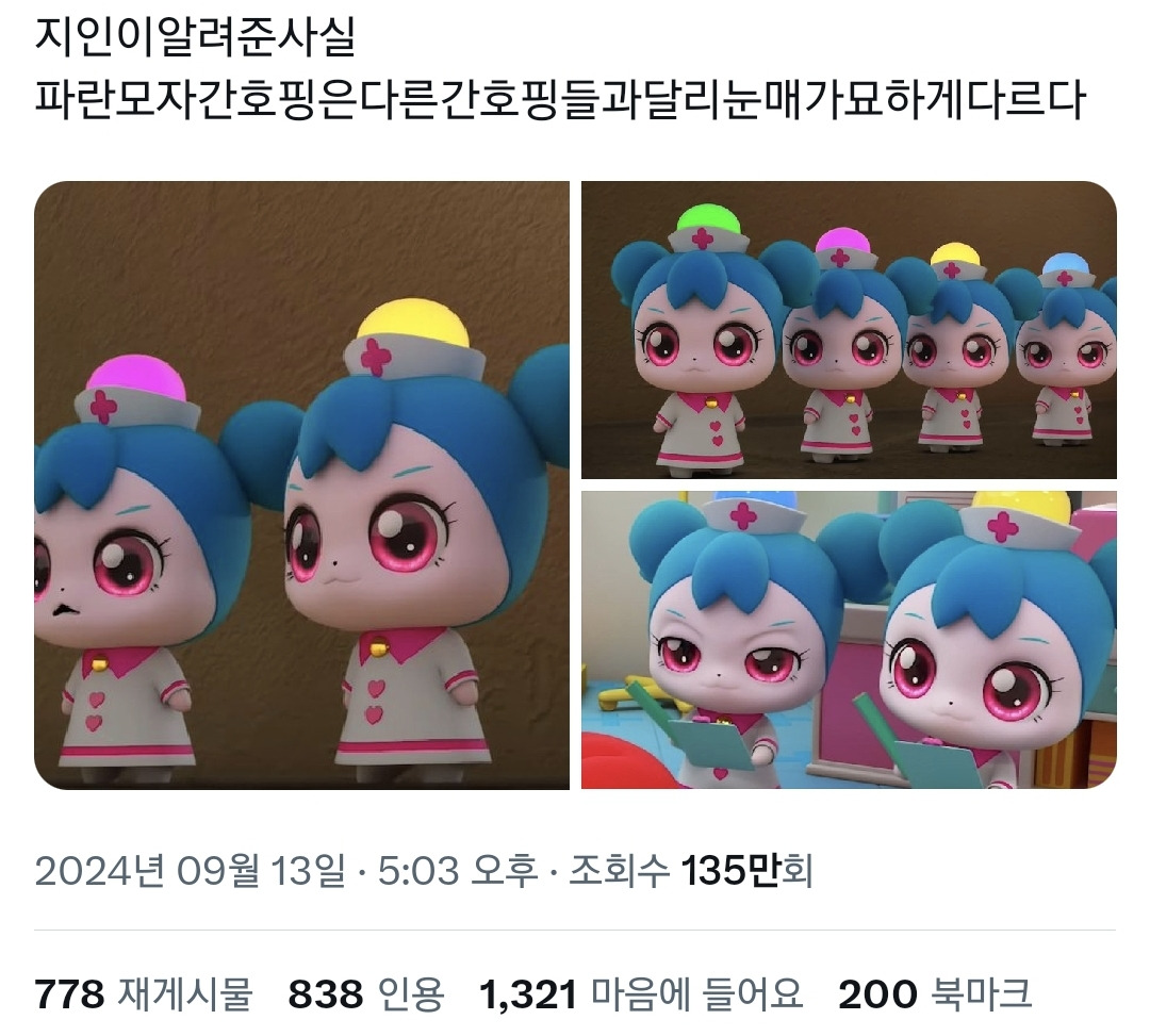 티니핑-간호핑들-중에-혼자만-눈매가-다른-수간호사핑.twt-0-이미지