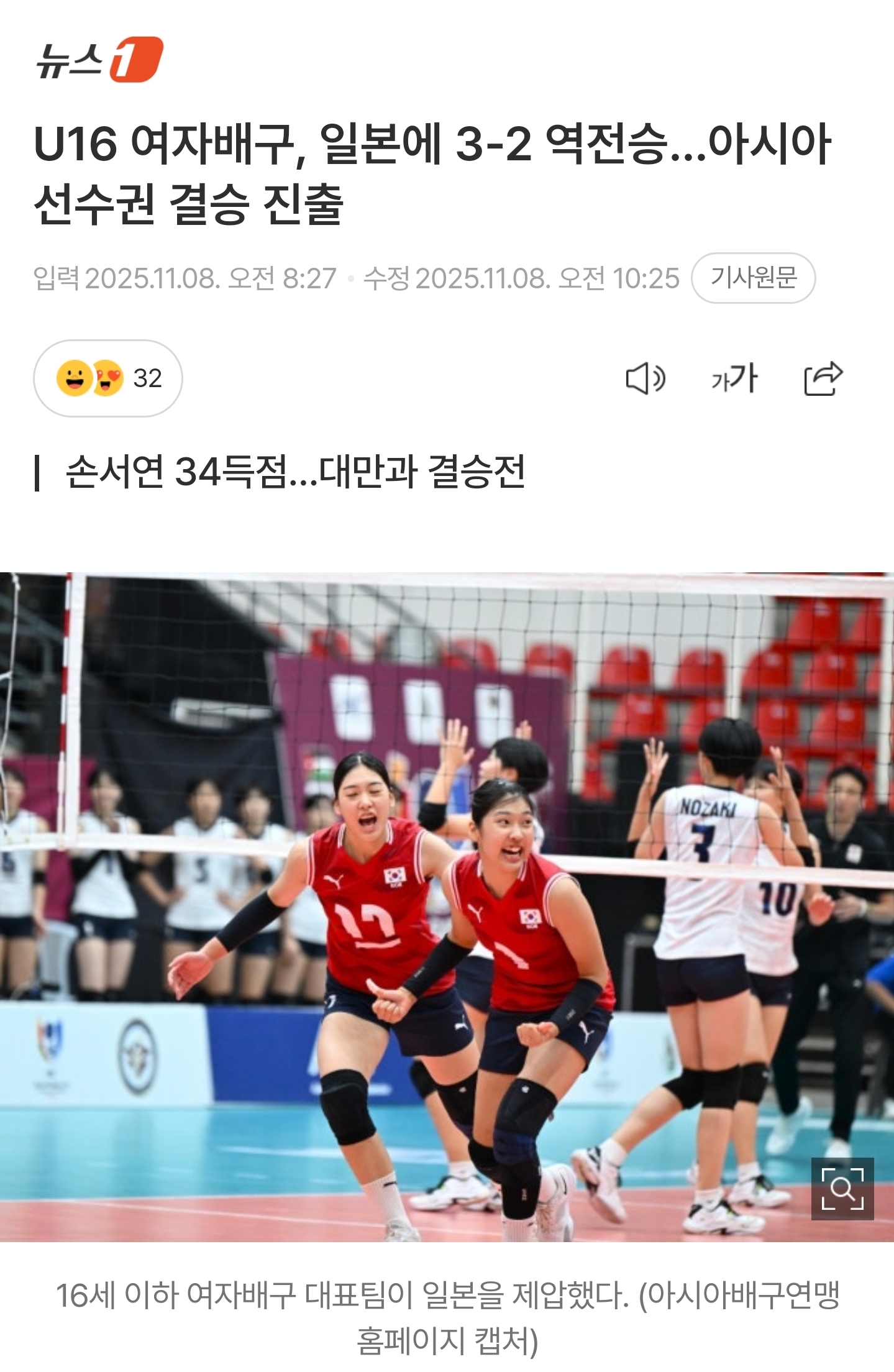 U16-여자배구,-일본에-3-2-역전승…아시아선수권-결승-진출-0-이미지