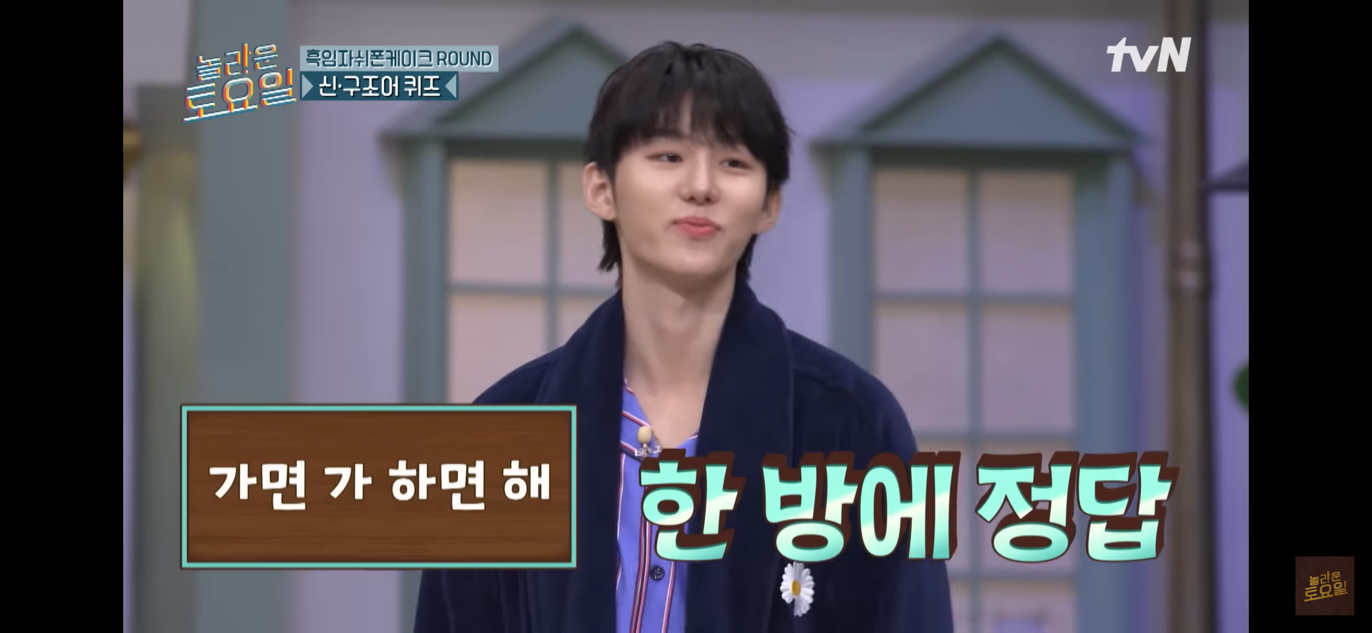 이번주-놀라운토요일에-나온-신조어-퀴즈..jpg-11-이미지