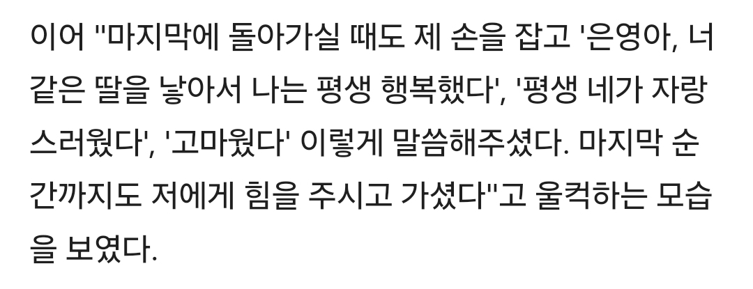 '부친상'-오은영,-父-먹먹한-유언-공개했다…"날-낳아-행복했다고,-너무-그리워"-(불후)-2-이미지