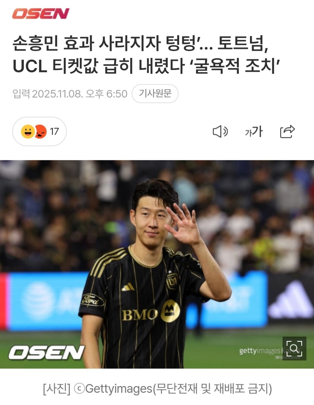 손흥민-효과-사라지자-텅텅...토트넘-비상-1-이미지