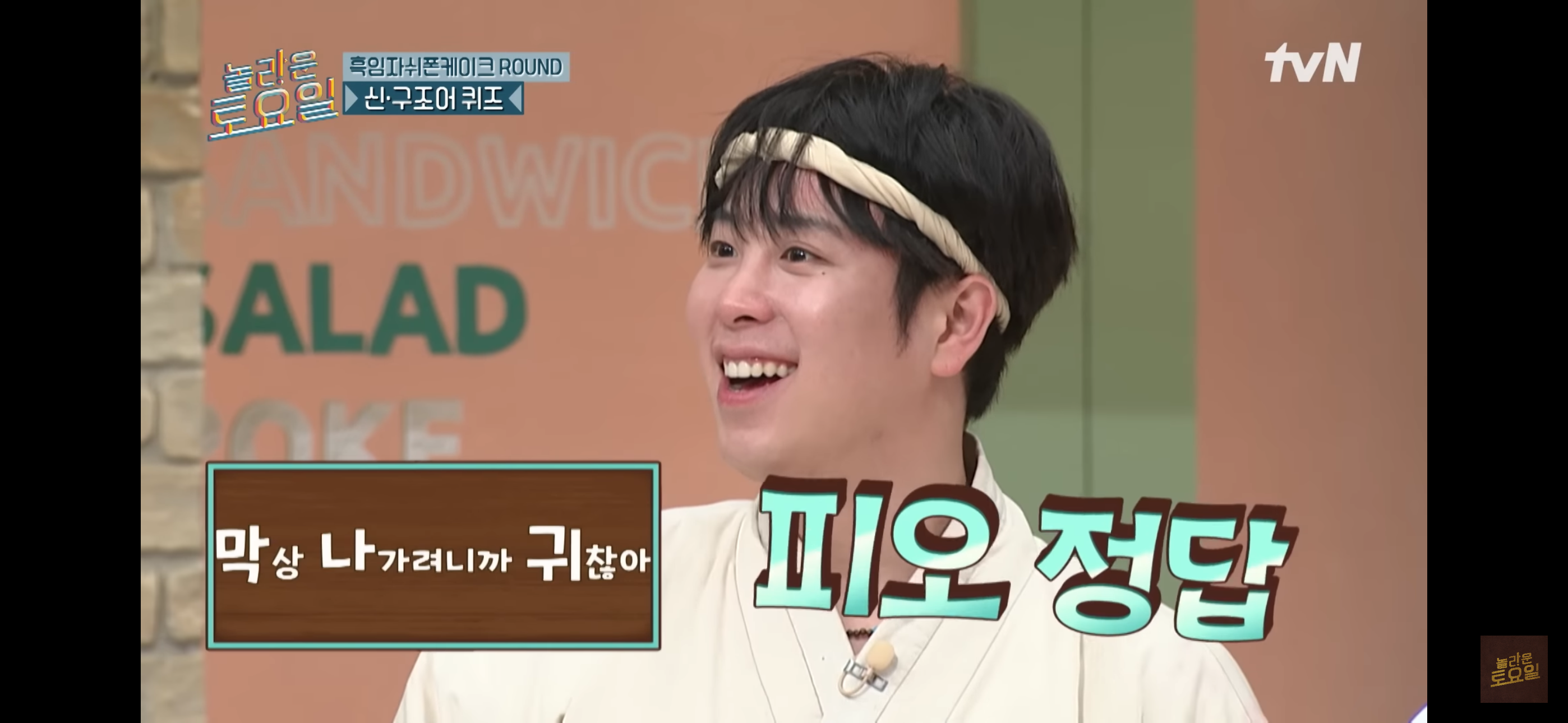 이번주-놀라운토요일에-나온-신조어-퀴즈..jpg-10-이미지