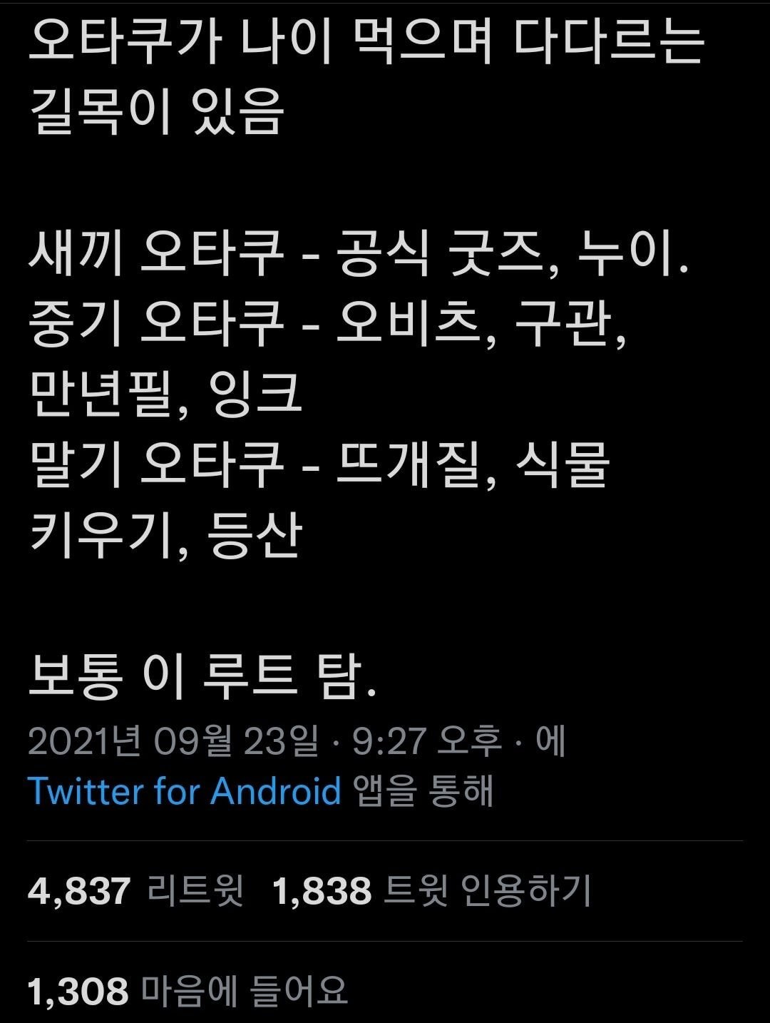 오타쿠가-나이-먹으며-다다르는-길목이-있음...twt-0-이미지