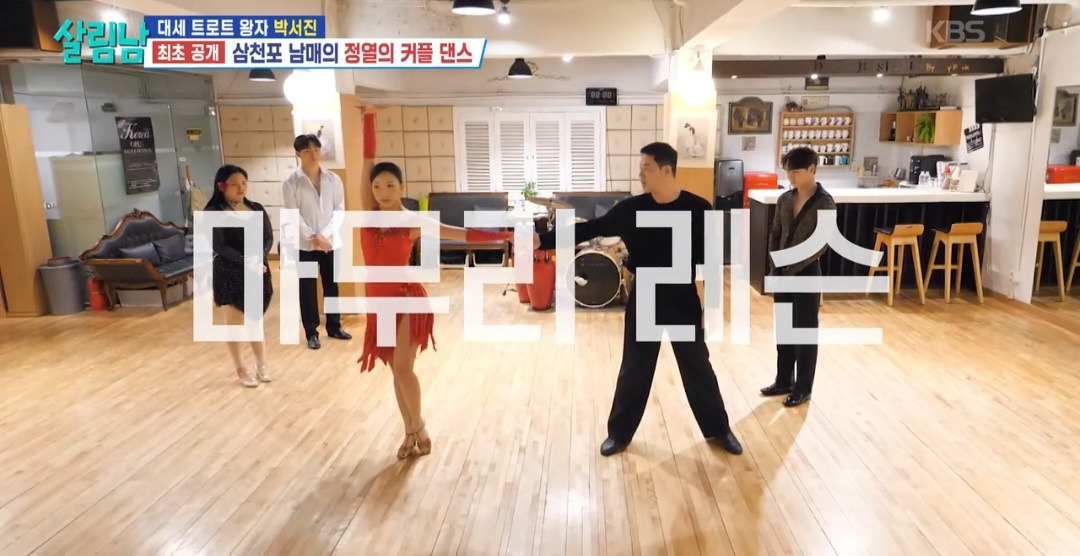 [살림남]-댄스-스포츠-배우러-간-박서진-효정-남매의-엔딩-ㅋㅋㅋㅋ-17-이미지