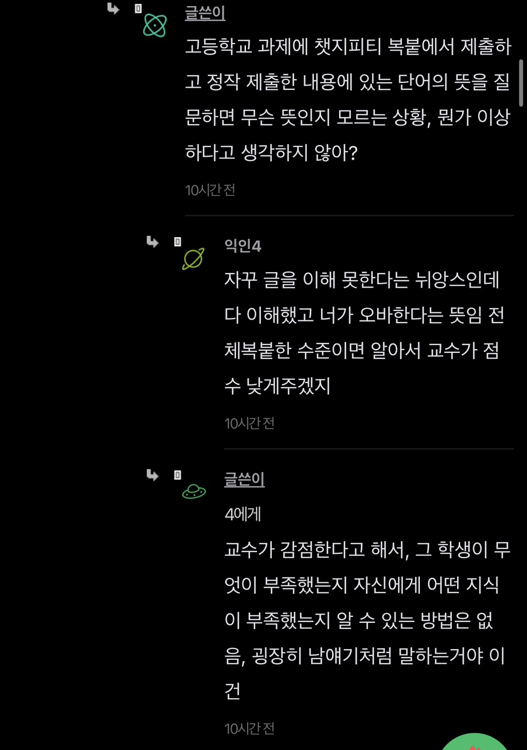 대학생까지-챗지피티-막아야한다고-생각함-3-이미지