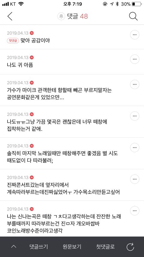 한국-떼창문화가-너무-싫은-달글-캡처-1-이미지