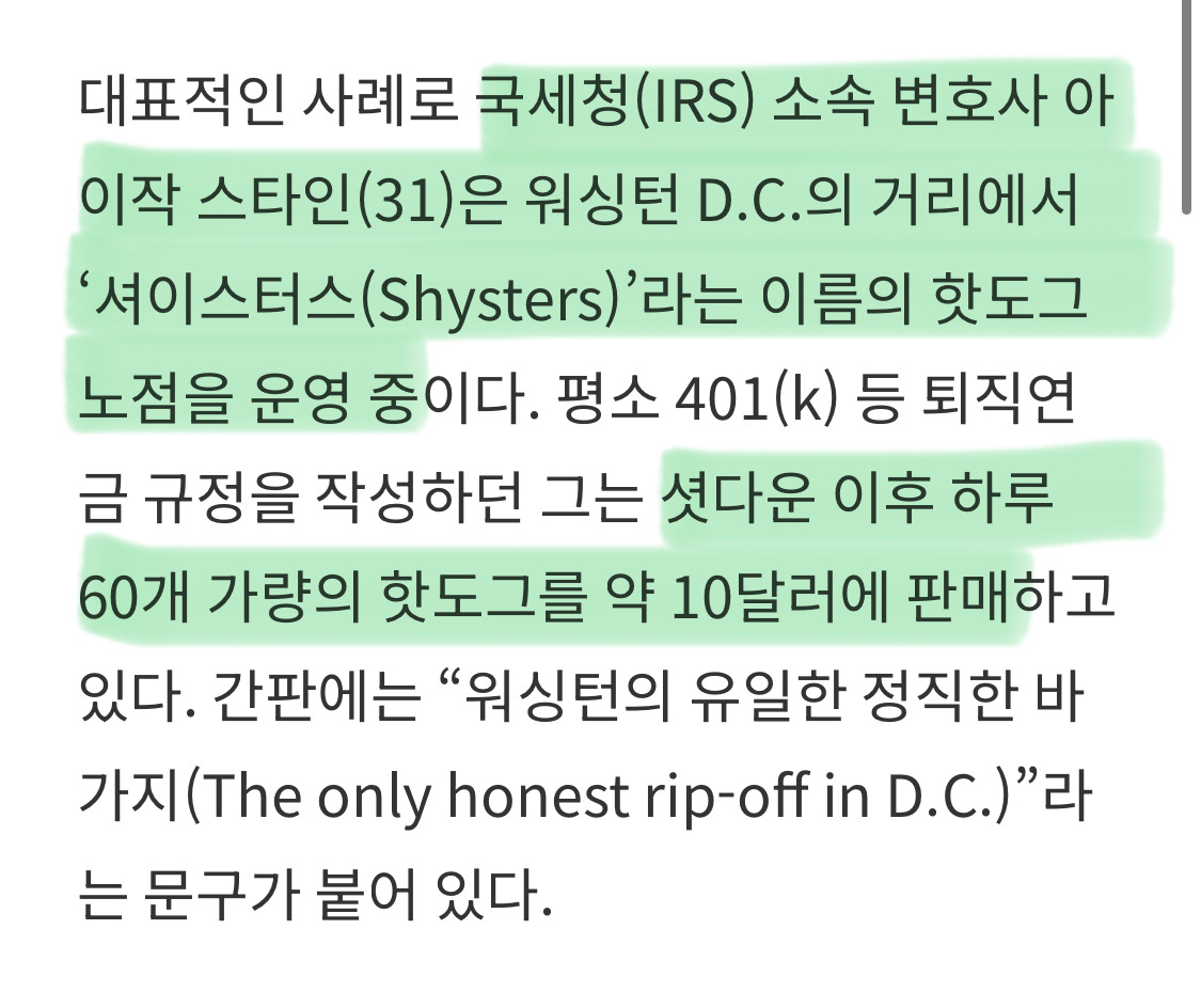 셧다운-이후-길거리에서-핫도그-장사하는-미국-국세청-변호사-0-이미지