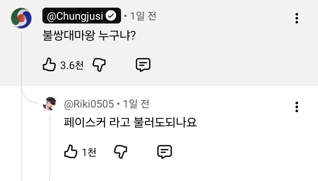 어제자-충주맨-유튜브-댓글-근황-3-이미지