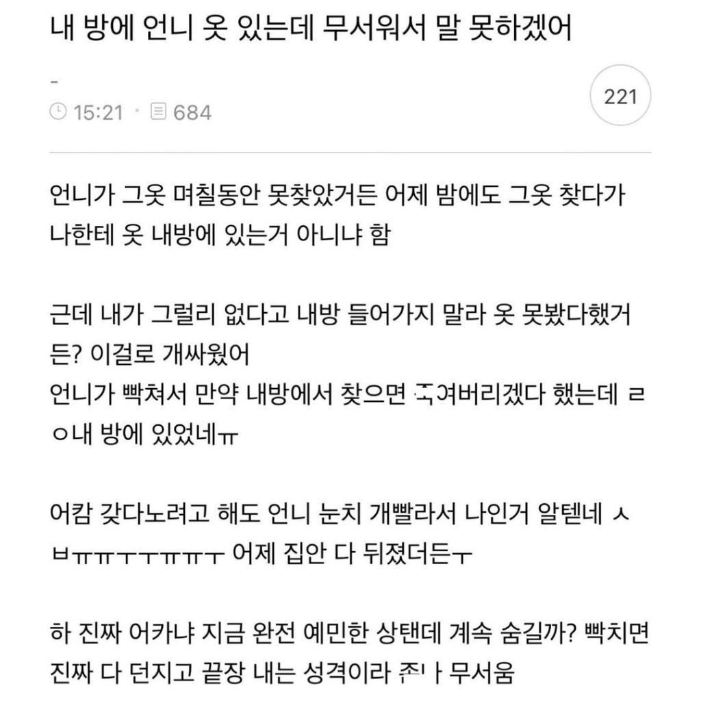 언니를-둔-동생들만-아는-무서운-순간...-1-이미지