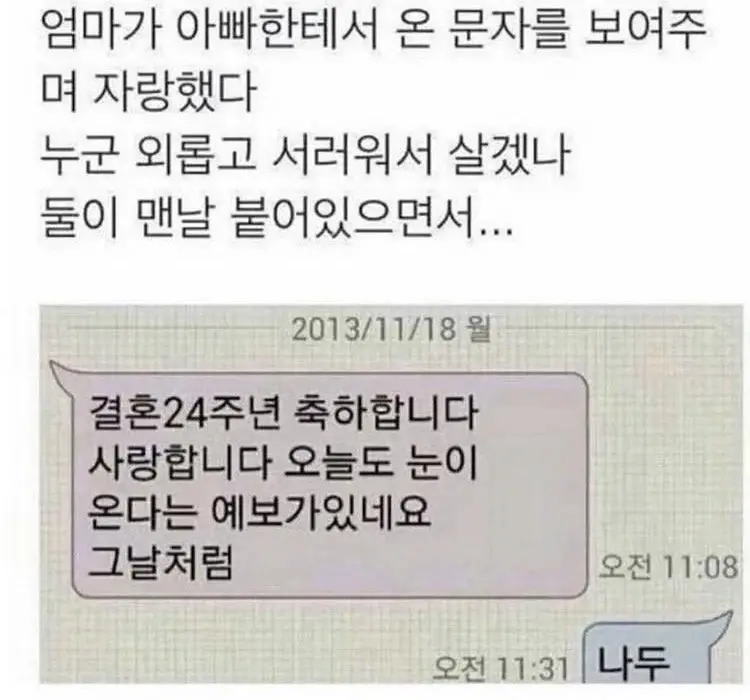엄마가-자랑한-아빠의-문자-0-이미지