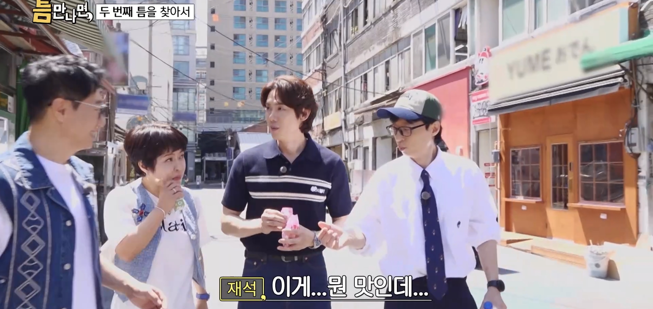 키스하는-느낌-나는-젤리-먹은-유재석,-지석진,-조혜련-반응.jpg-10-이미지