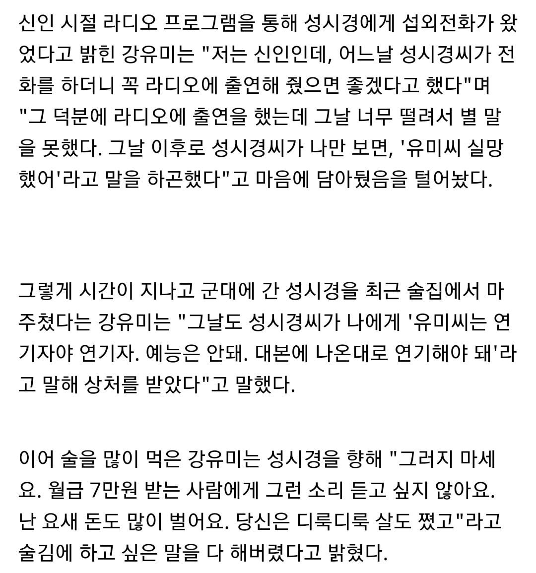 성시경으로-삼행시하는-강유미.-1-이미지