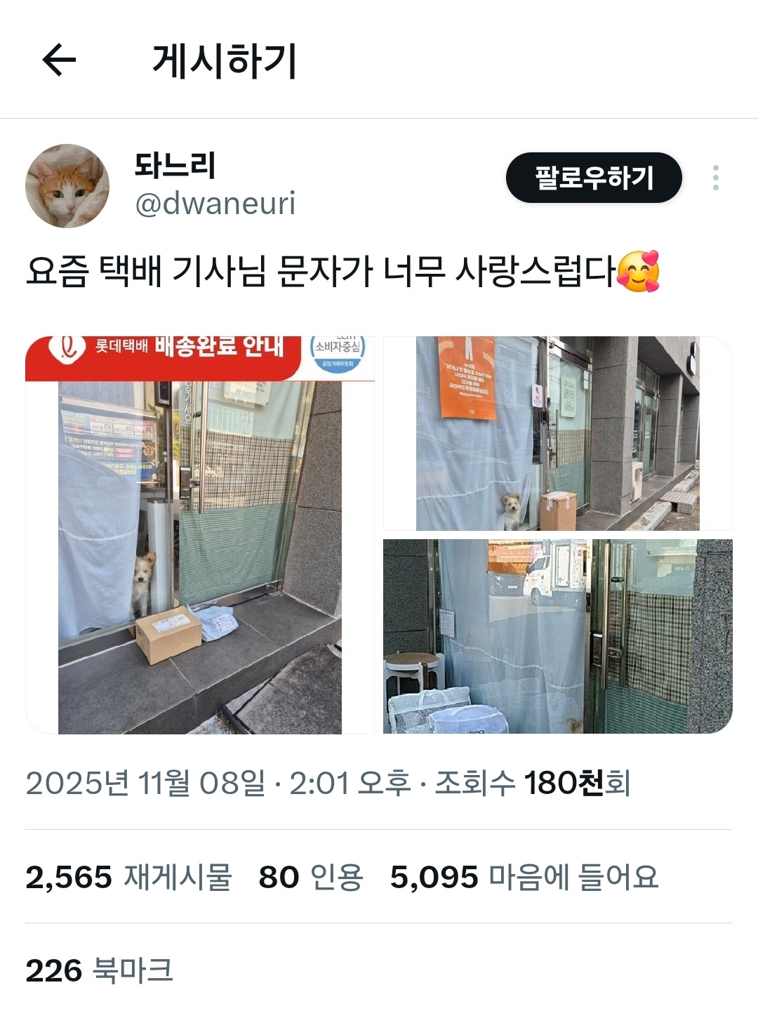 요새-택배-기사님-문자가-너무-사랑스럽다-0-이미지