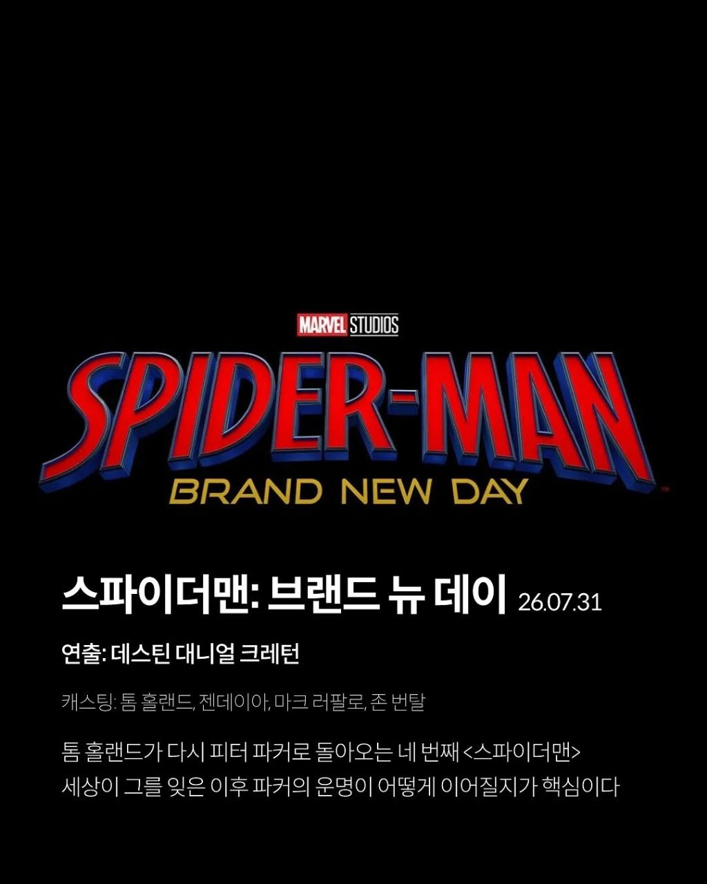 2026-영화-개봉-라인업-9-이미지