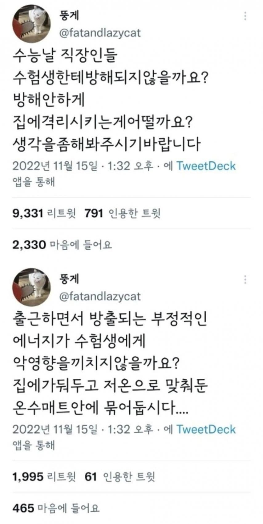 수능-볼-때-직장인들-너무-방해되지-않음?-0-이미지