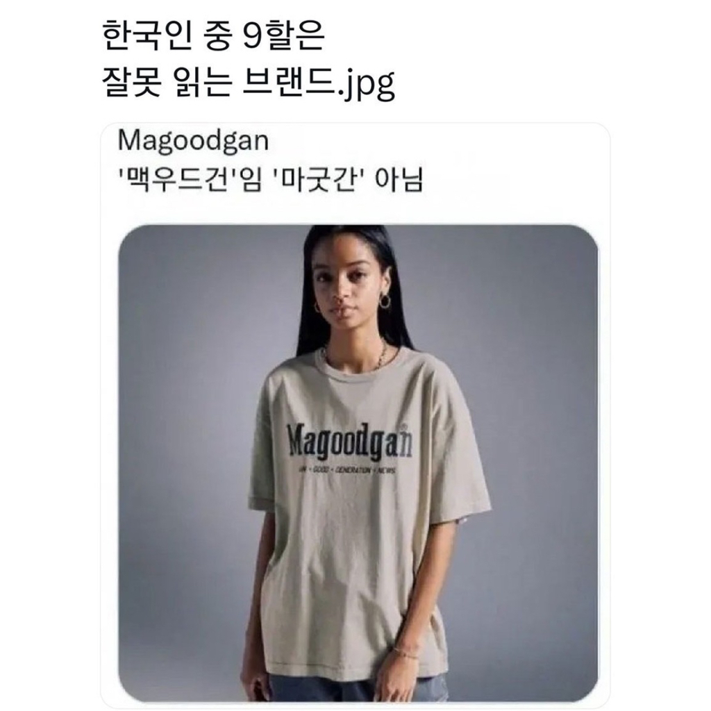 한국인-중-9할은-잘못-읽는-브랜드.jpg-0-이미지