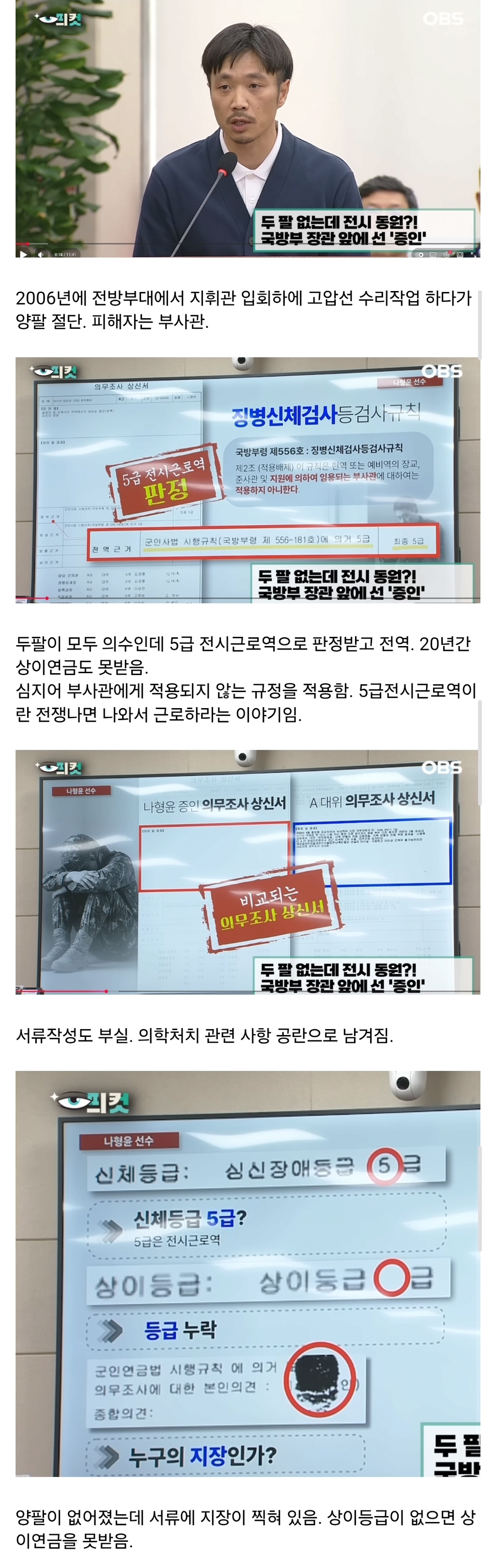 군대에서-두-팔-절단-되었는데-5급-전시동원역-판정.jpg-1-이미지