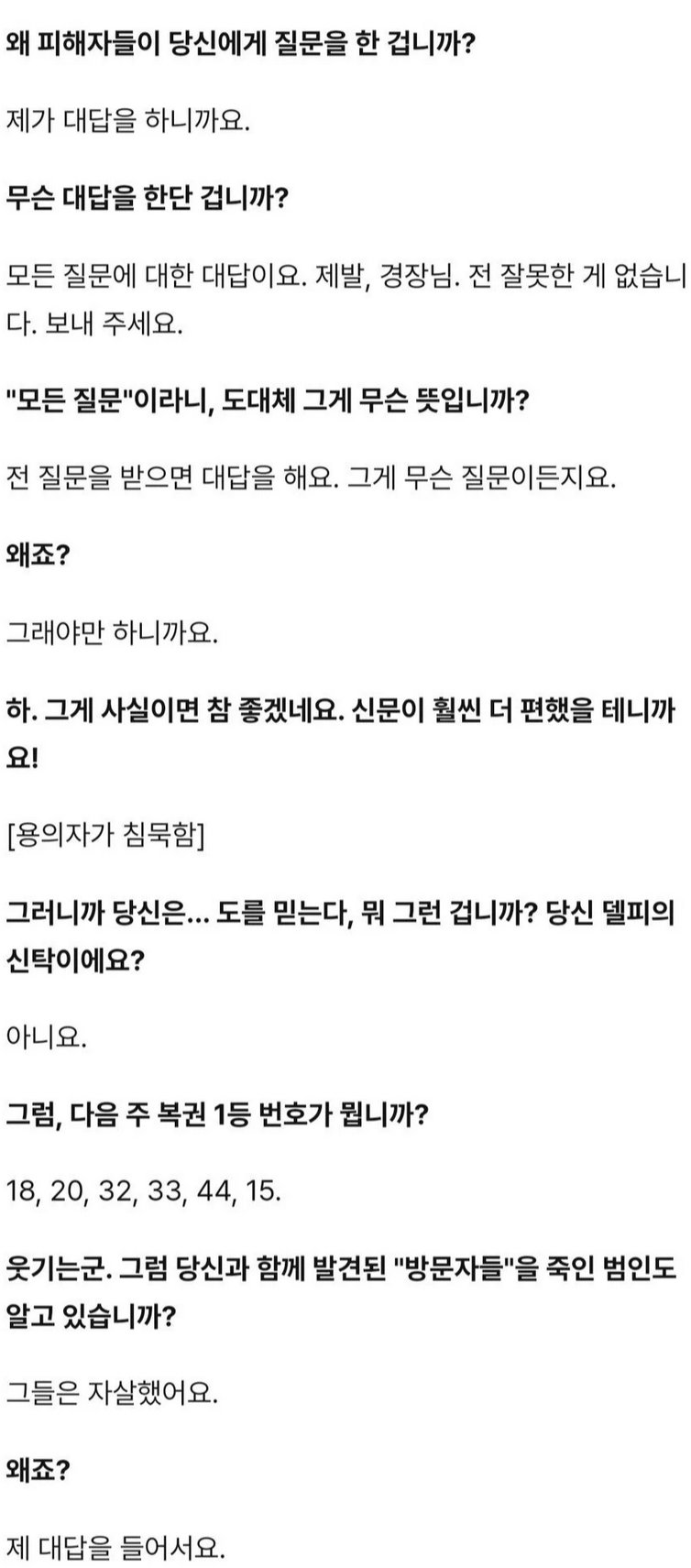 레딧-괴담-제발-질문하지-마세요.-나는-거짓말을-못-합니다-2-이미지