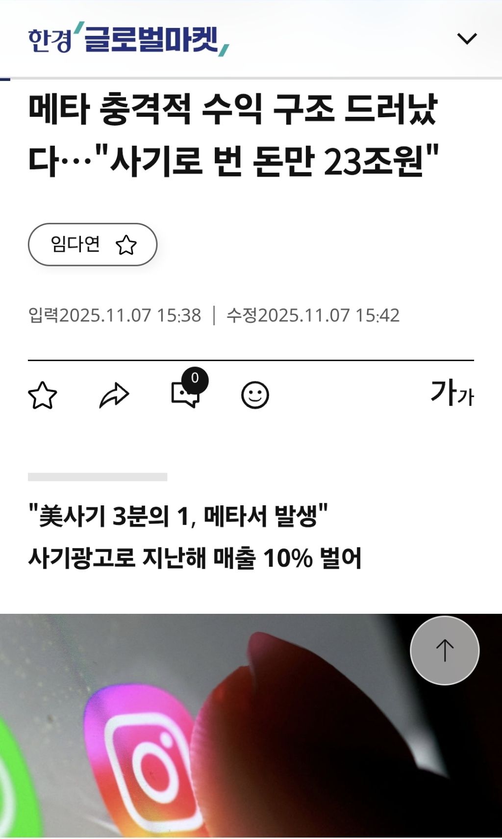 메타-충격적-수익-구조-드러났다…"사기로-번-돈만-23조원"-0-이미지