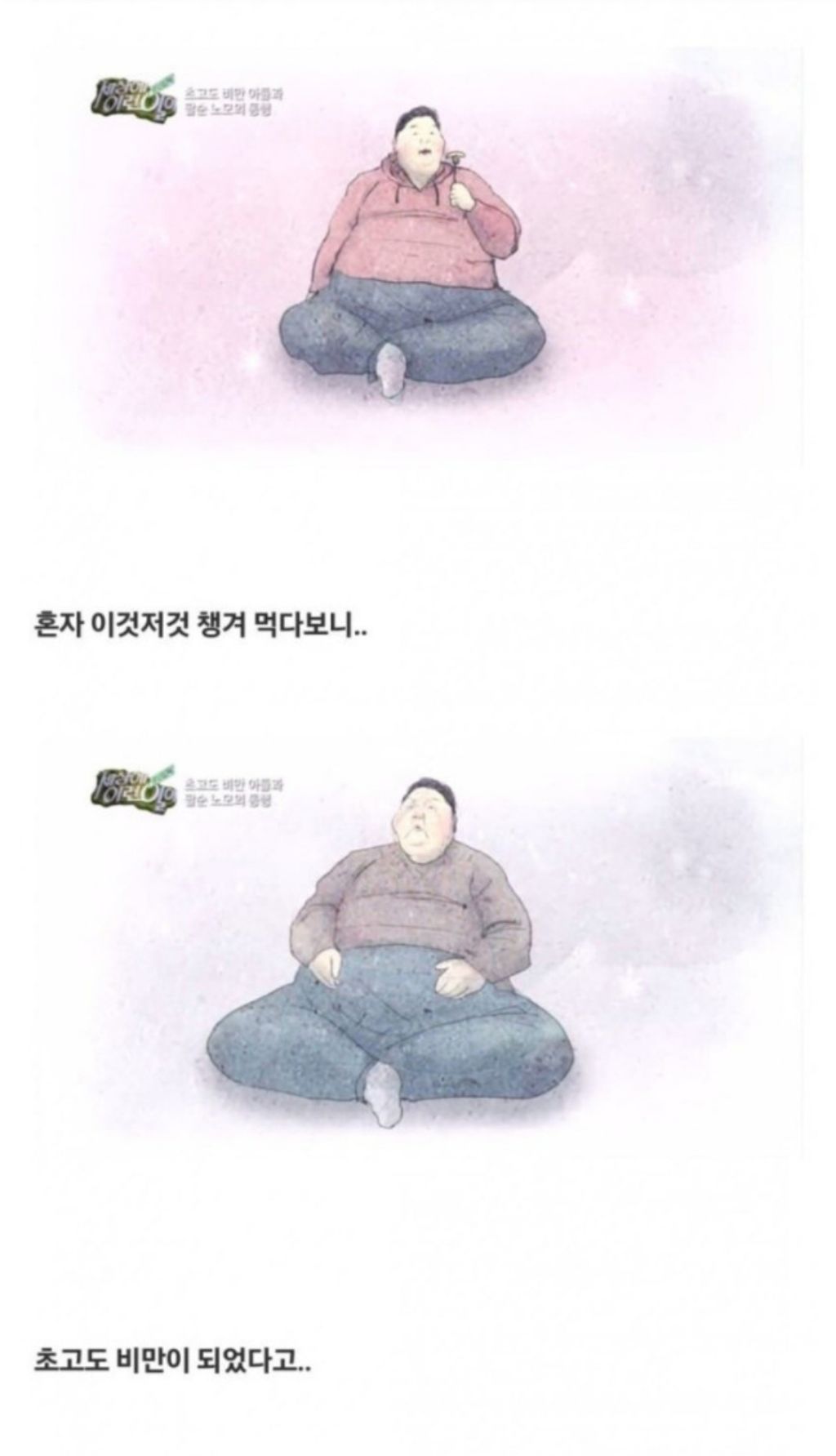 초고도비만-아들과-팔순-노모의-동행-5-이미지