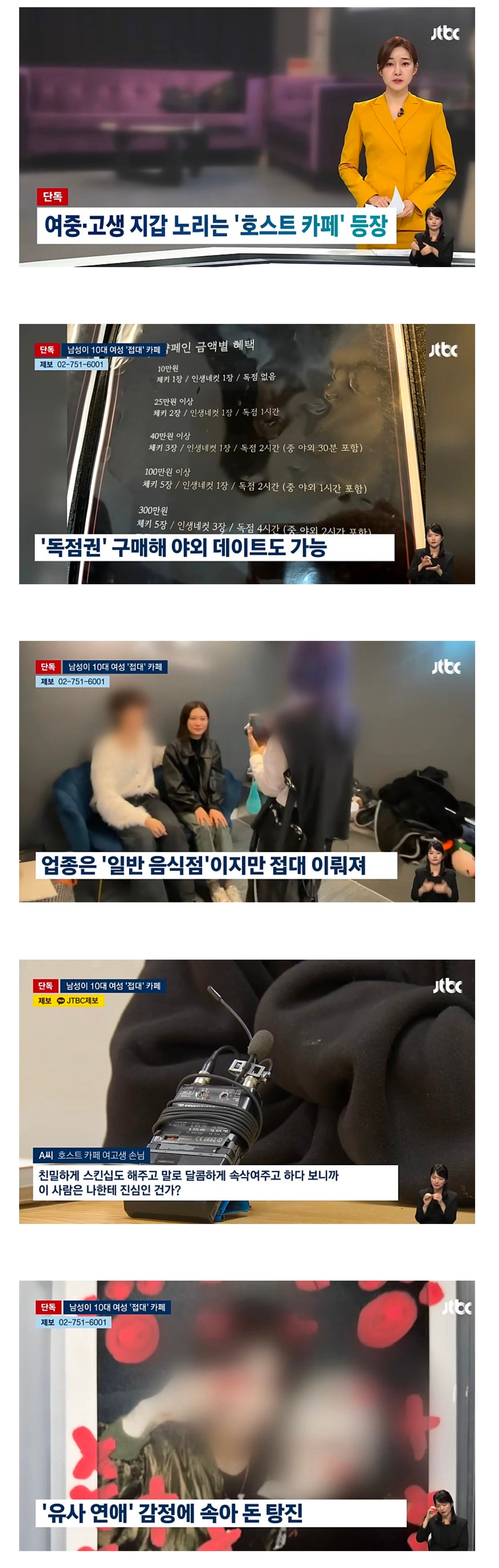 여중•고생-지갑-노리는-호스트-카페-0-이미지