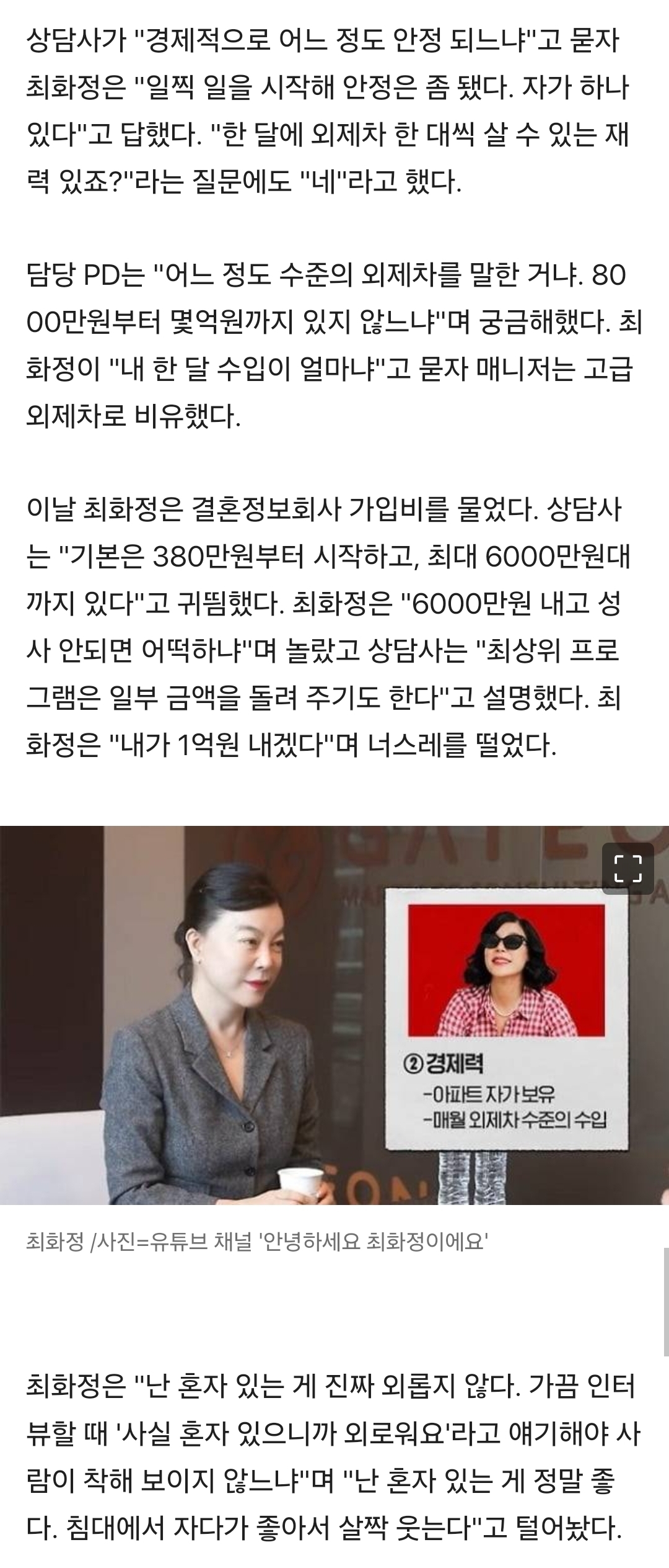 65세-최화정,-재산-밝혔다-"110억대-자가,-월수입은-외제차-한대값"-1-이미지