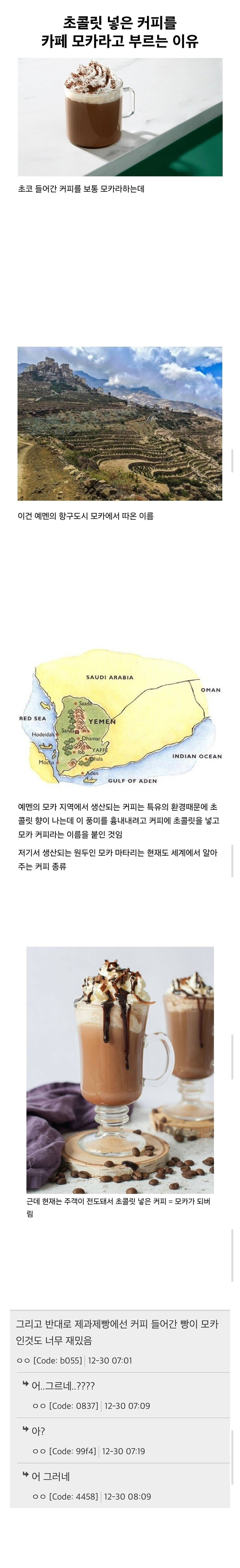 초콜릿-넣은-커피를-'카페-모카'라-부르는-이유.-0-이미지