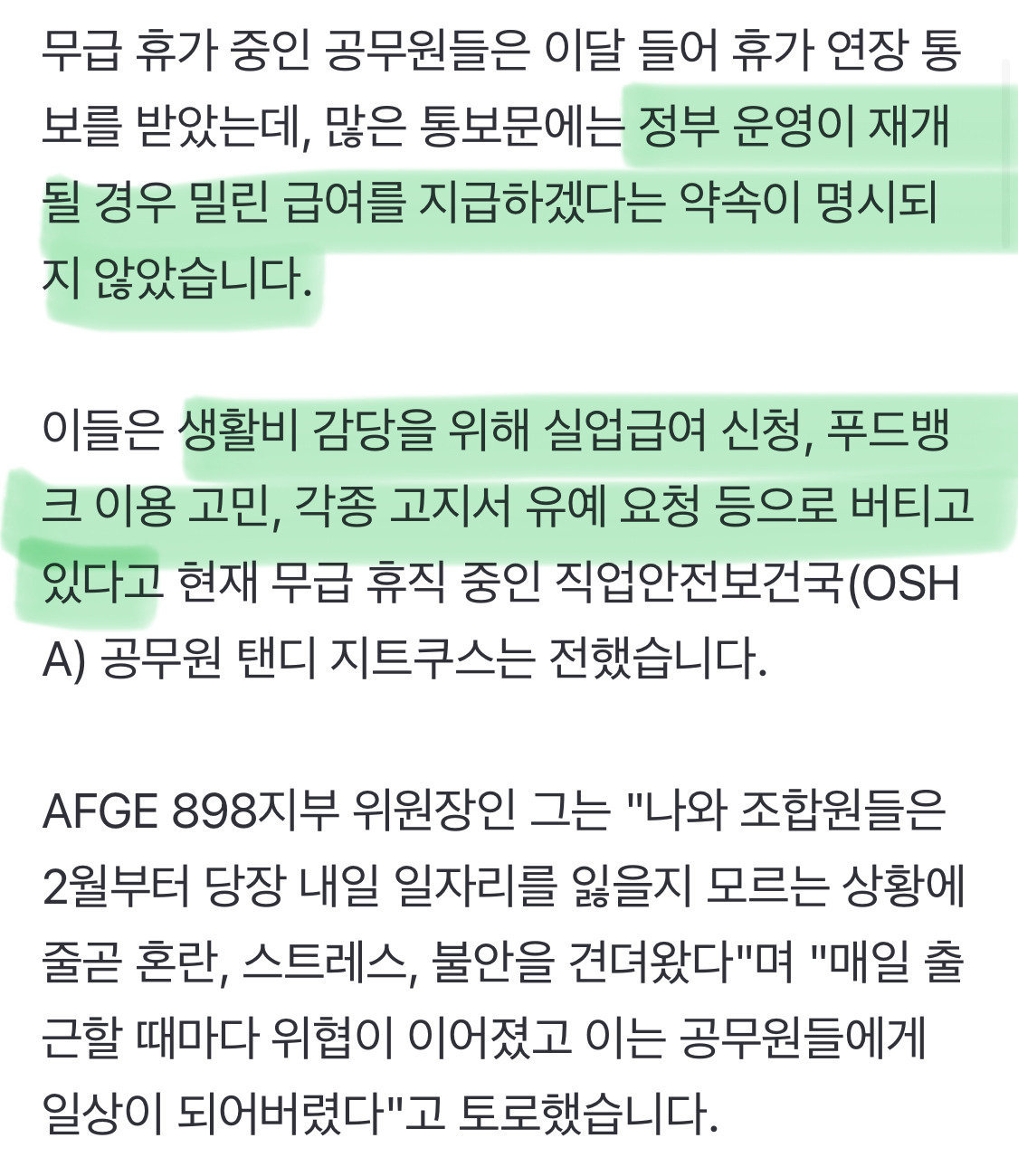 두달째-무급-근무중인-미국-공무원들-2-이미지