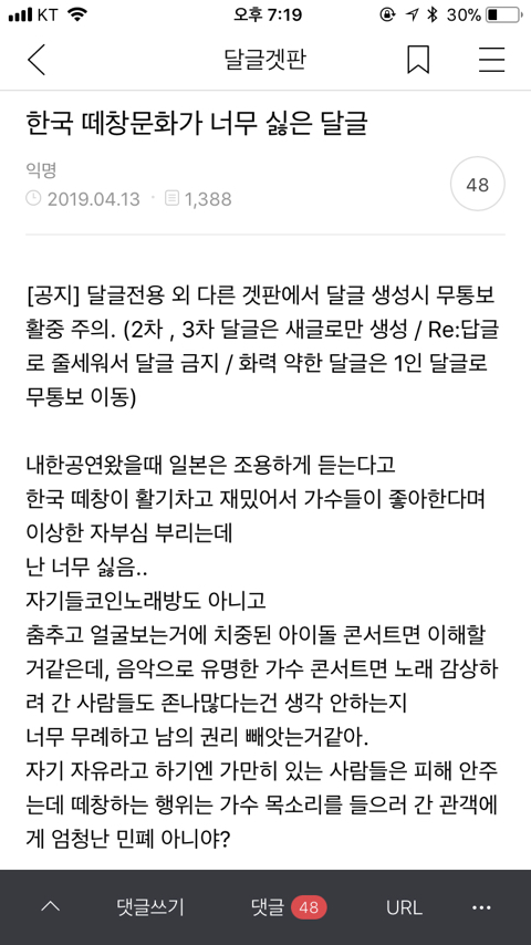 한국-떼창문화가-너무-싫은-달글-캡처-0-이미지