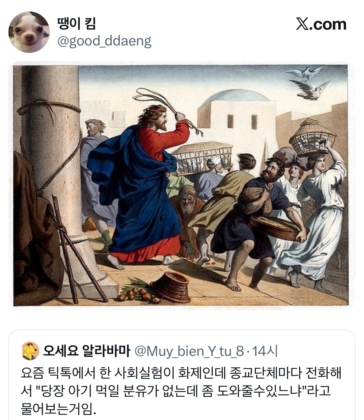 요즘-틱톡에서-한-사회실험이-화제인데-종교단체마다-전화해서-"당장-아기-먹일-분유가-없는데-좀-도와줄수있느냐"라고-물어보는거임.twt-3-이미지