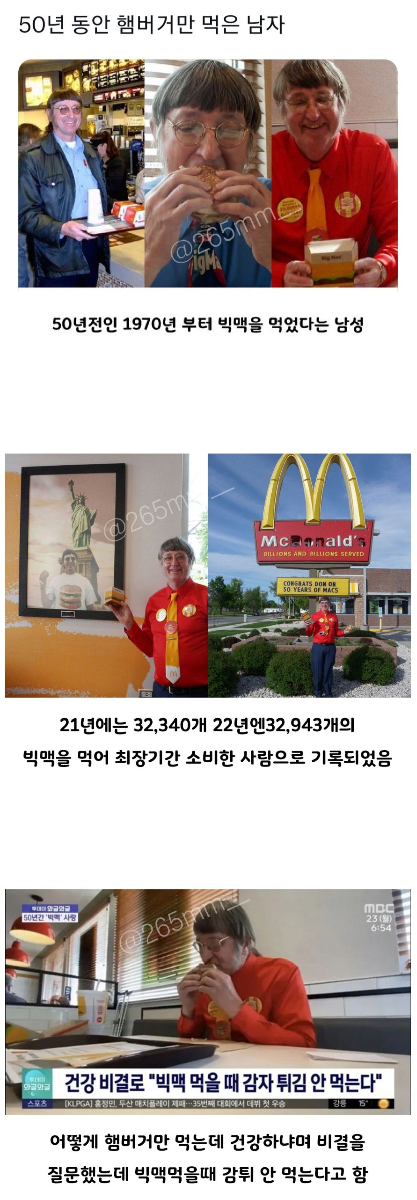 50년-동안-햄버거만-먹은-남자.jpg-0-이미지