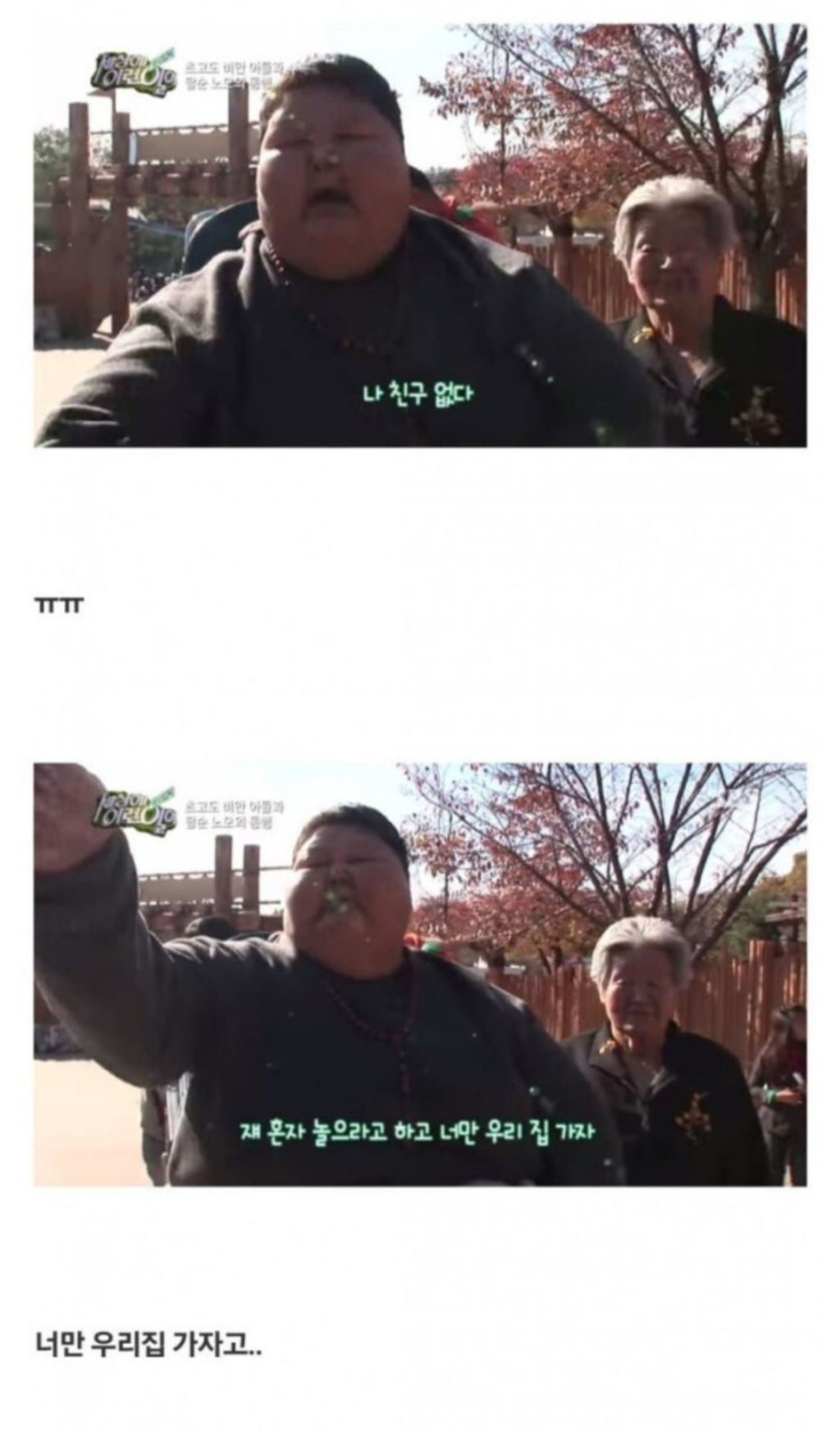 초고도비만-아들과-팔순-노모의-동행-12-이미지