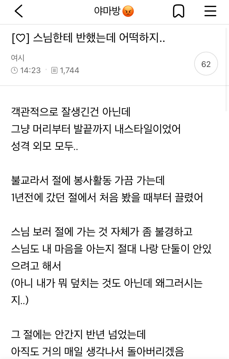 [❤️]-스님한테-반했는데-어떡하지…-0-이미지