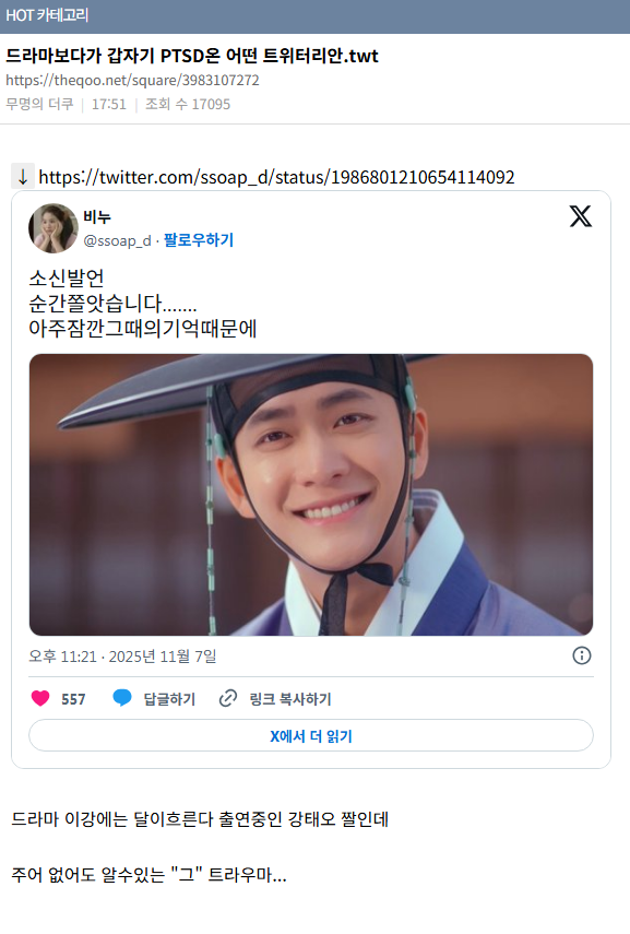 드라마보다가-갑자기-PTSD온-어떤-트위터리안.twt-0-이미지