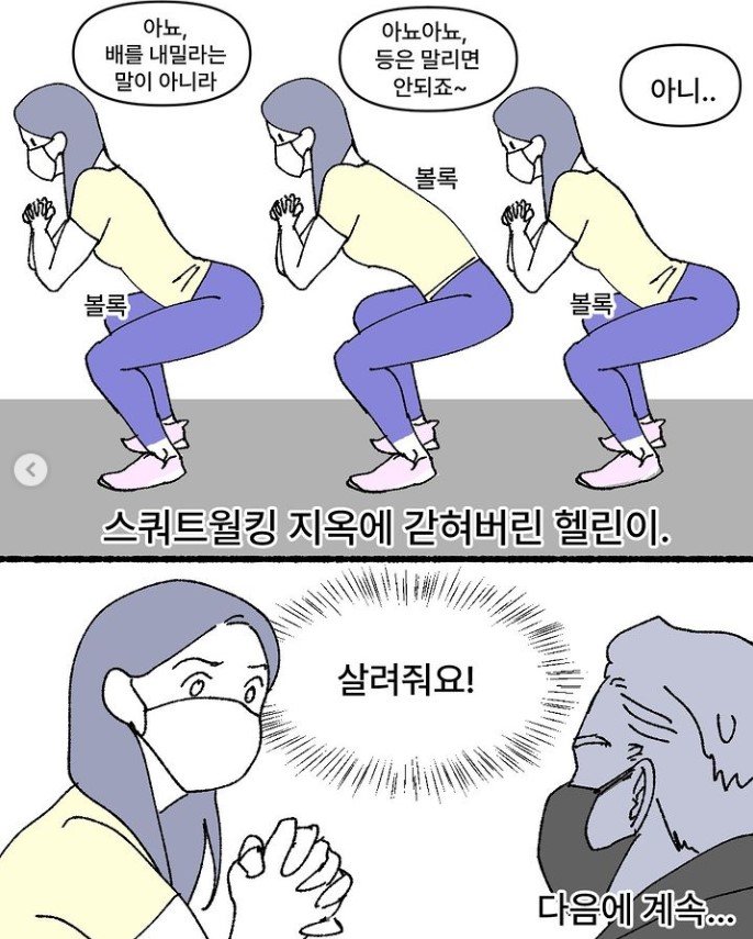하체운동-피티-처음-받는-여자.manhwa-9-이미지