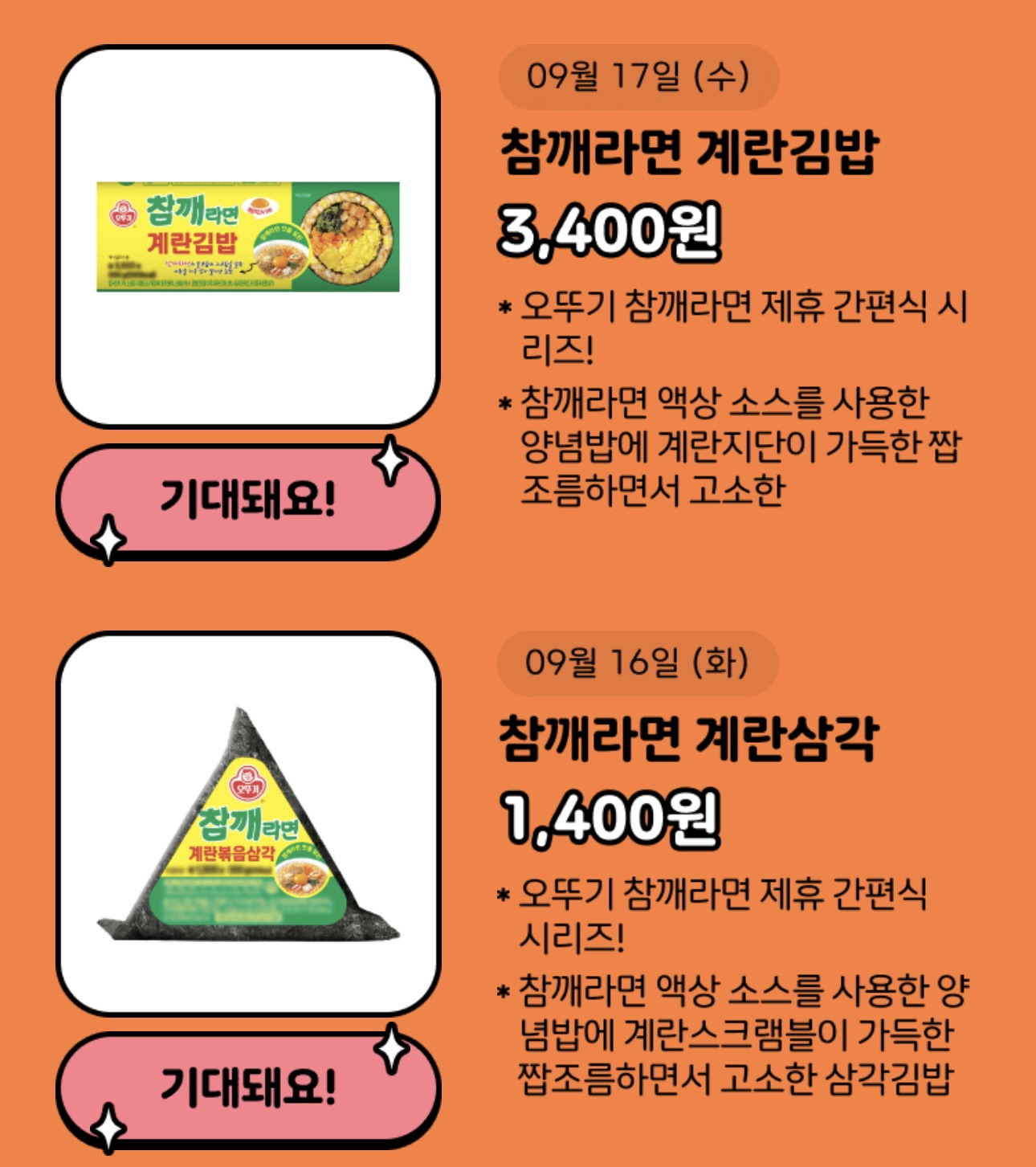 Cu-참깨라면-신상-1-이미지