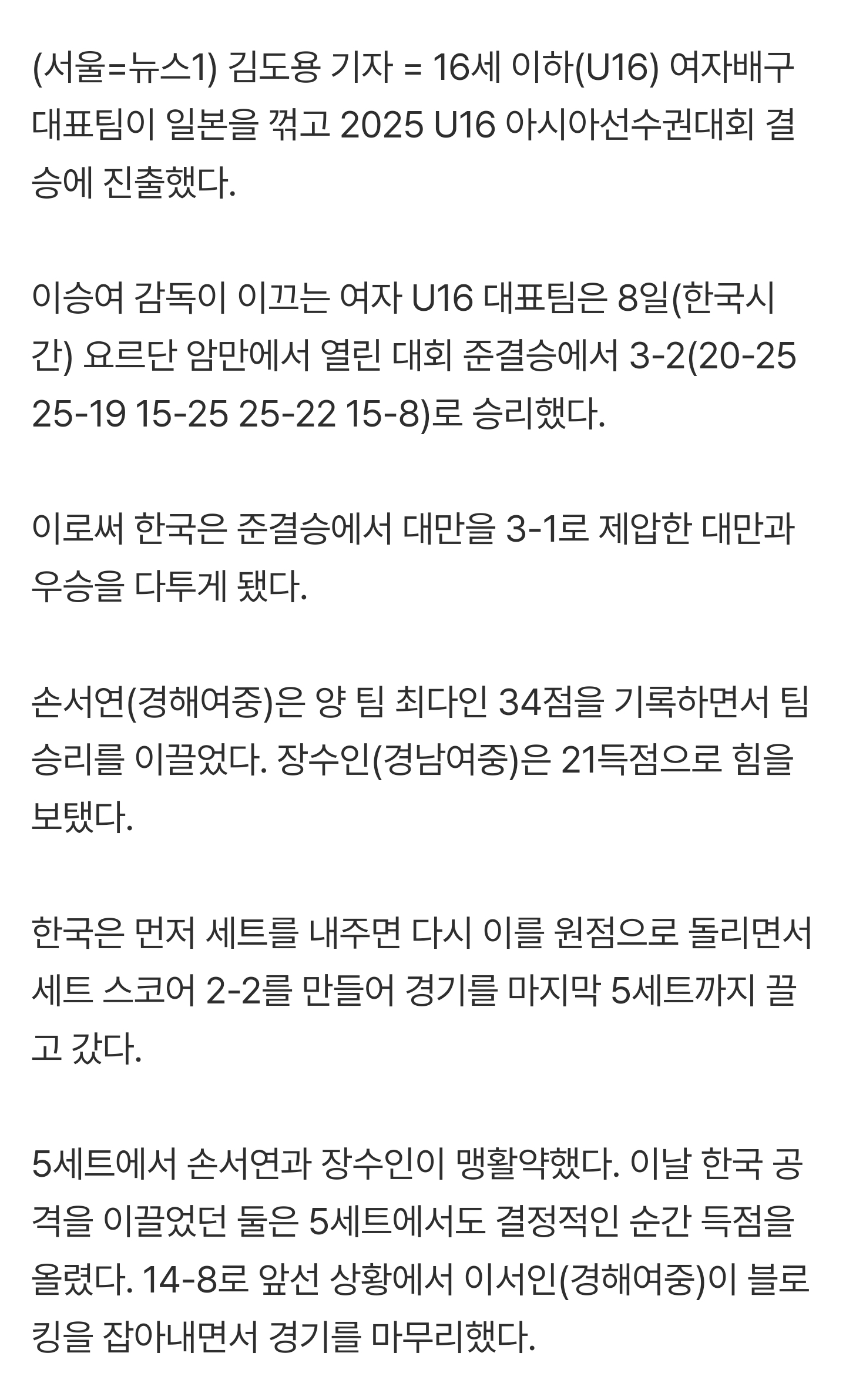 U16-여자배구,-일본에-3-2-역전승…아시아선수권-결승-진출-1-이미지