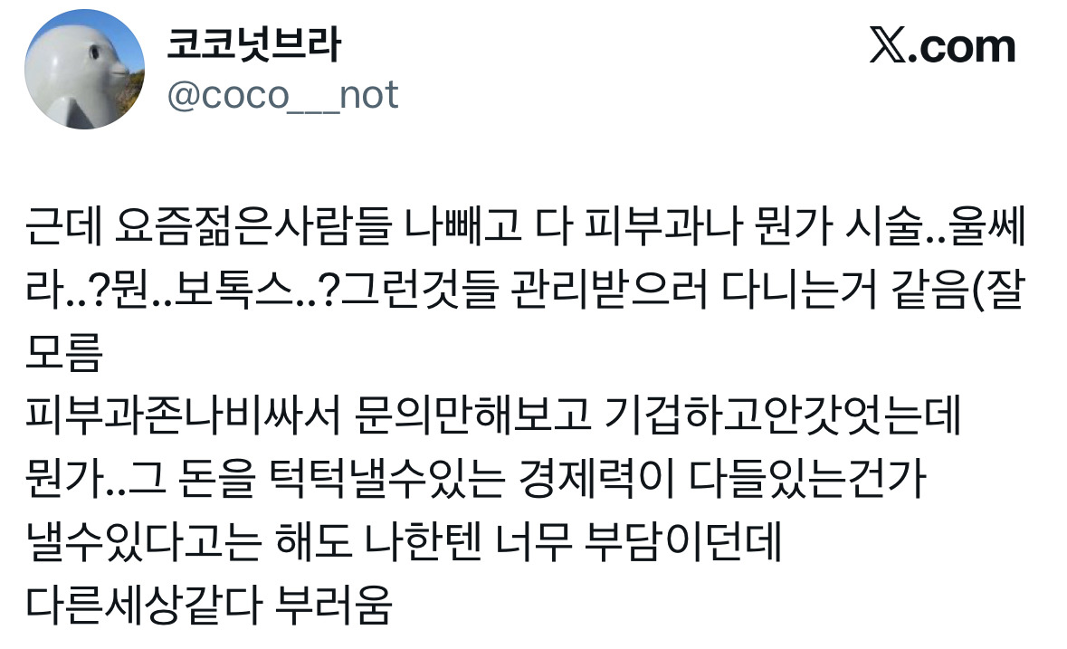 내가-카리나-장원영이었으면-시술을-했겠지-1-이미지