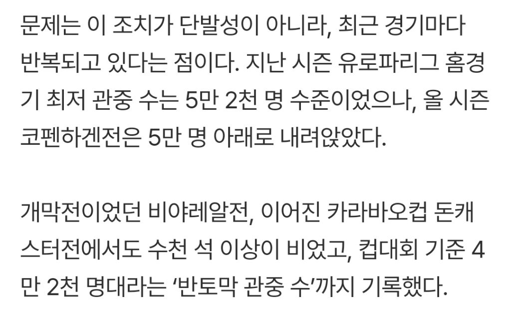 손흥민-효과-사라지자-텅텅...토트넘-비상-4-이미지