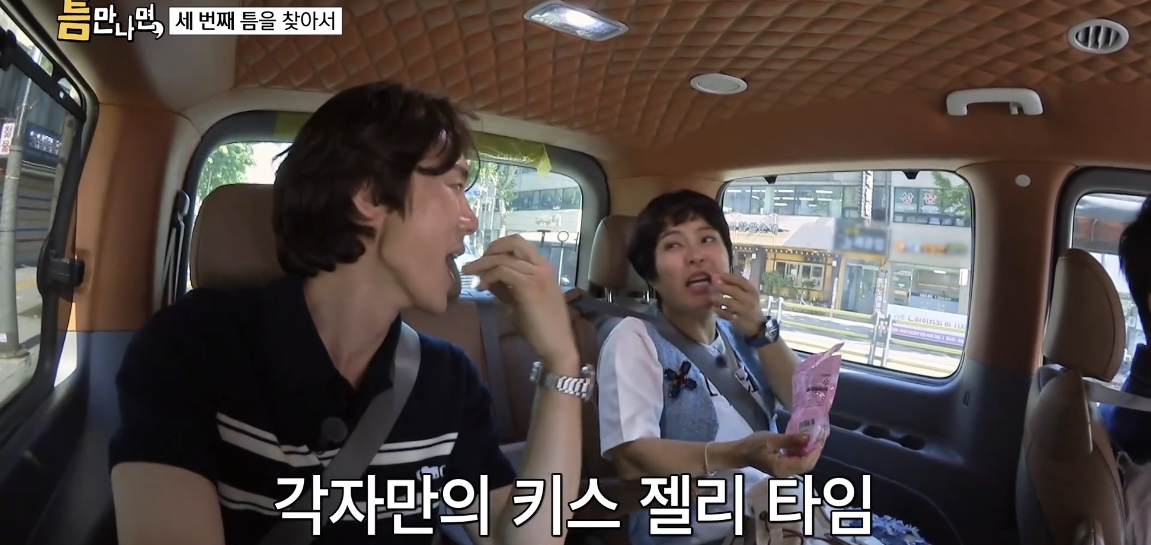 키스하는-느낌-나는-젤리-먹은-유재석,-지석진,-조혜련-반응.jpg-31-이미지