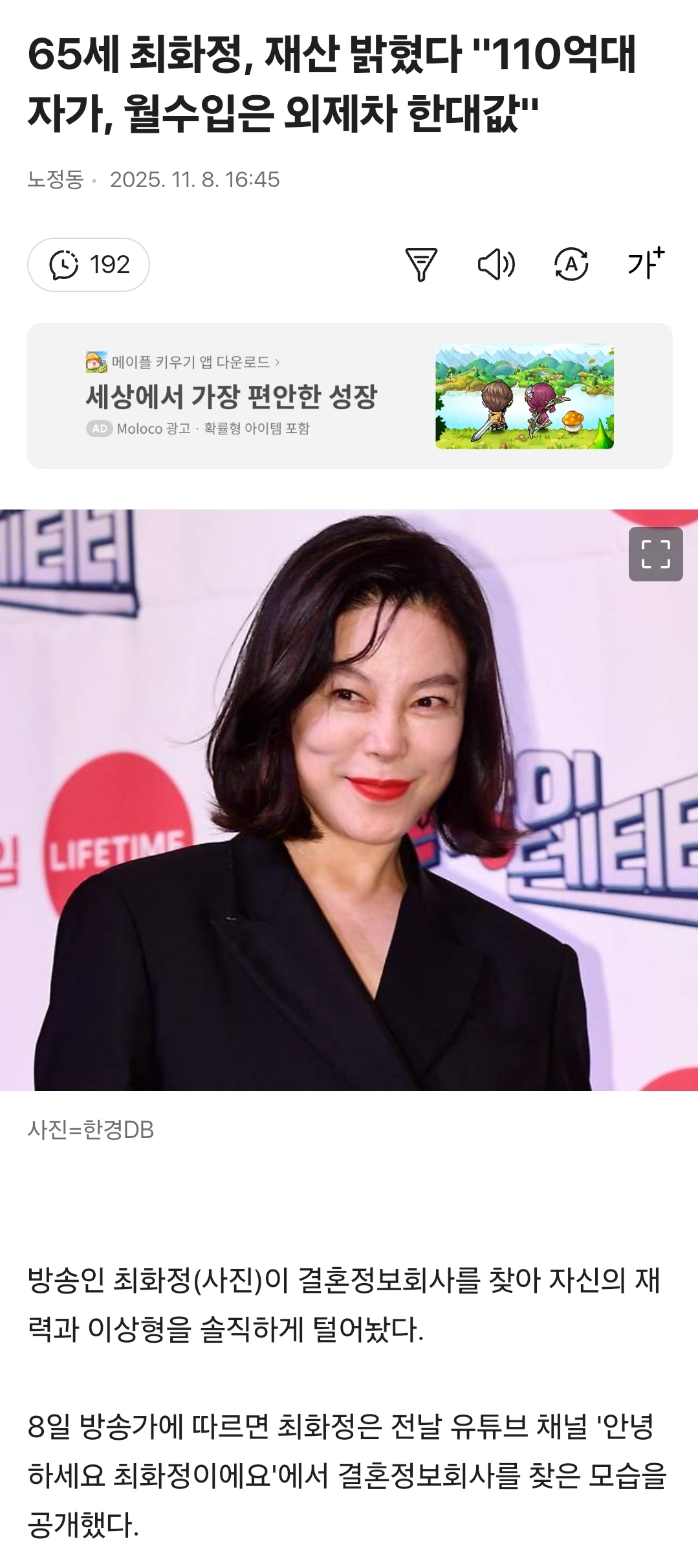 65세-최화정,-재산-밝혔다-"110억대-자가,-월수입은-외제차-한대값"-0-이미지