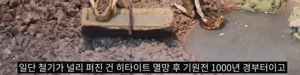 초창기-철기시대에-대한-진실-2-이미지