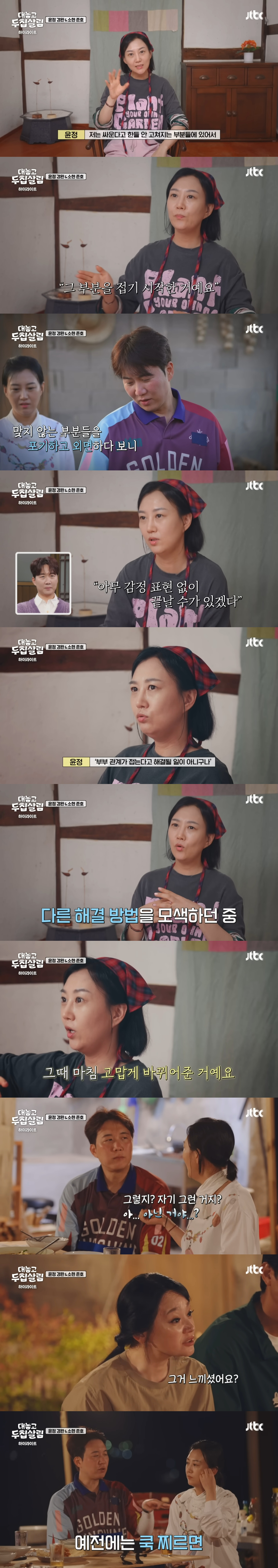 오래된-연인이나-부부라면-공감한다는-장윤정-도경완-부부의-위기-극복담-2-이미지