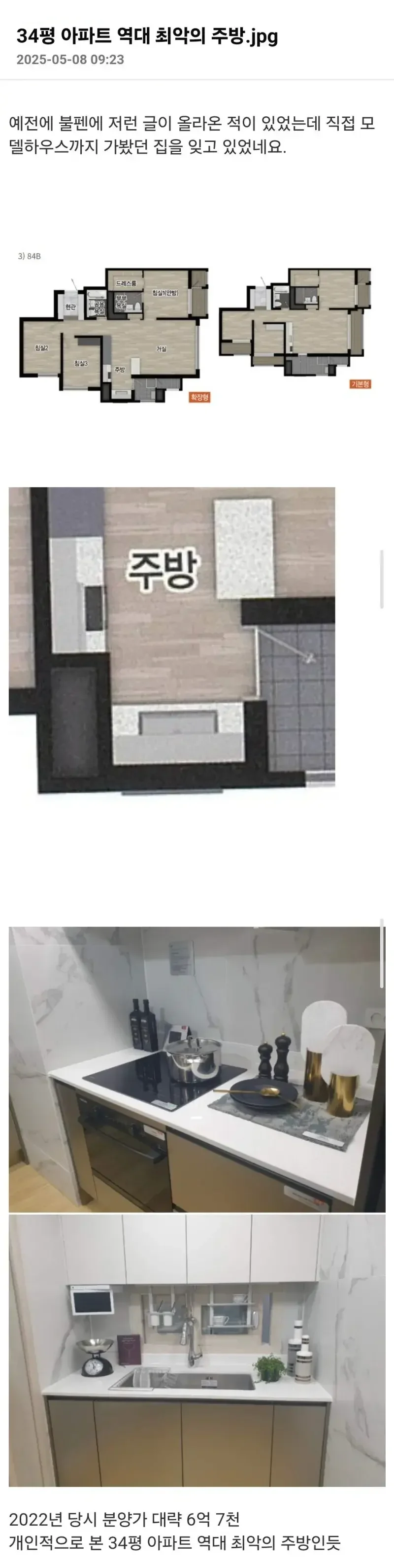 2022년-6억대에-분양된-34평-아파트-주방-수준-0-이미지