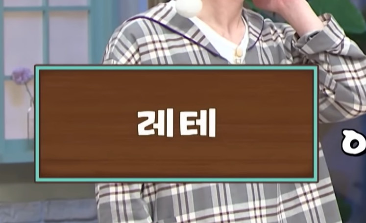 이번주-놀라운토요일에-나온-신조어-퀴즈..jpg-0-이미지